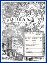 Велика громада № 1