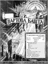 Визволеннє запевнене № 1