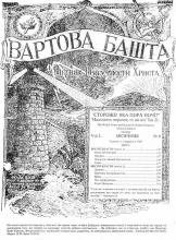 Висші власти № 8
