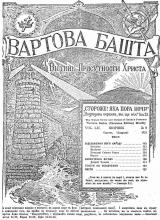 Відсвіження Його народу № 8
