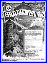 Довірє останка № 3