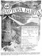 Другий прихід нашого Господа Ісуса Христа № 11