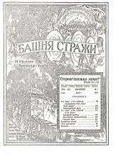 Его дело и Его действие № 7
