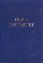 Ежегодник