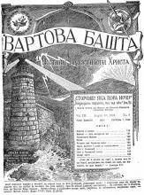 Жертва а послух № 8