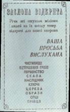 Заслона відкрита