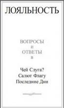 Лояльность