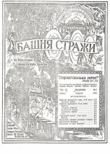 Любители праведности № 8