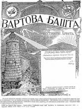 Обещание Бога благословить человечество № 4