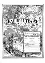 Пасть львов № 6
