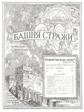 Понимание пророчеств № 5