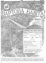 Примиреннє між Богом а чоловіком № 4