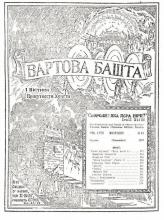 Пісня блудниці № 12