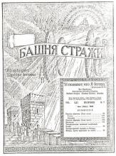 Религия обречена № 7