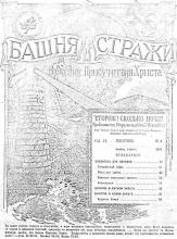 Свидетель для народов № 4