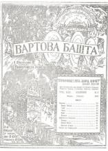 Спомин № 3