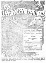 Храм Божий № 12