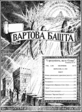 Кінець демонського правління № 18