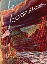 Осторога