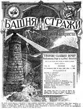 Жертва и служение № 10 лк