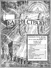 Религия обречена № 18 (Часть 7)
