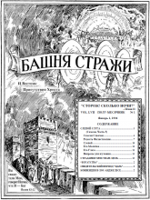 Слепой слуга № 1 (Самсон, ч5)