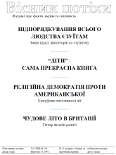 Вісник Потіхи, Вересень 17, 1941 (обкладинка)