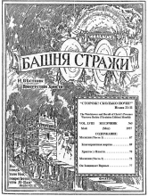 Малахия № 5 (обложка)