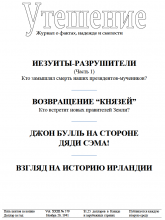 Утешение № 579