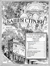 Провизия Иеговы ч1 № 3 (обложка)