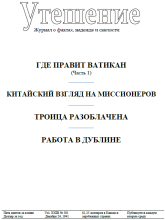 1941 Утешение № 581 (обложка)