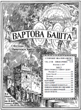 Його робота і Його діло ч3 № 19 (обложка)