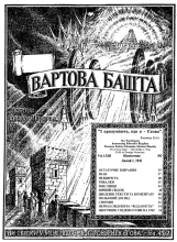 1942 Остаточне збирання № 3
