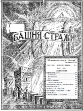 1942 Михей ч4 № 5 (обложка)