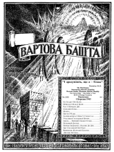 1943 На згадку про Царя № 5 (обкладинка)