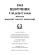 1943 Денні тексти і коментарі (обкладинка)